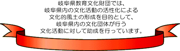 文化振興助成事業　概要の画像