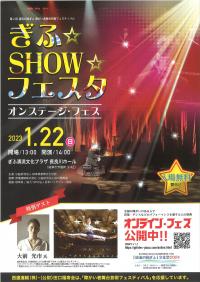 ＳＨＯＷフェスタ