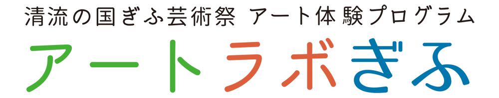 外部リンク　アートラボぎふ