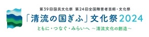 外部リンク　「清流の国ぎふ」文化祭2024